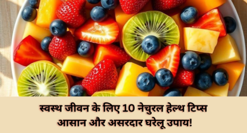 Natural health tips in hindi