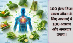 100 Health Tips in Hindi