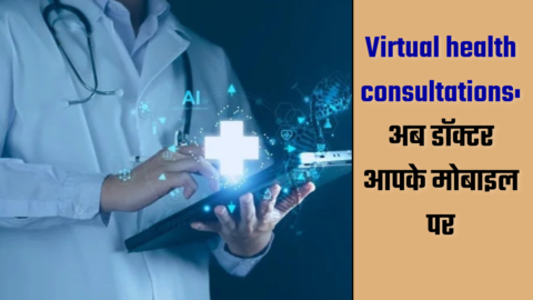 Virtual health consultations