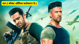 वार 2