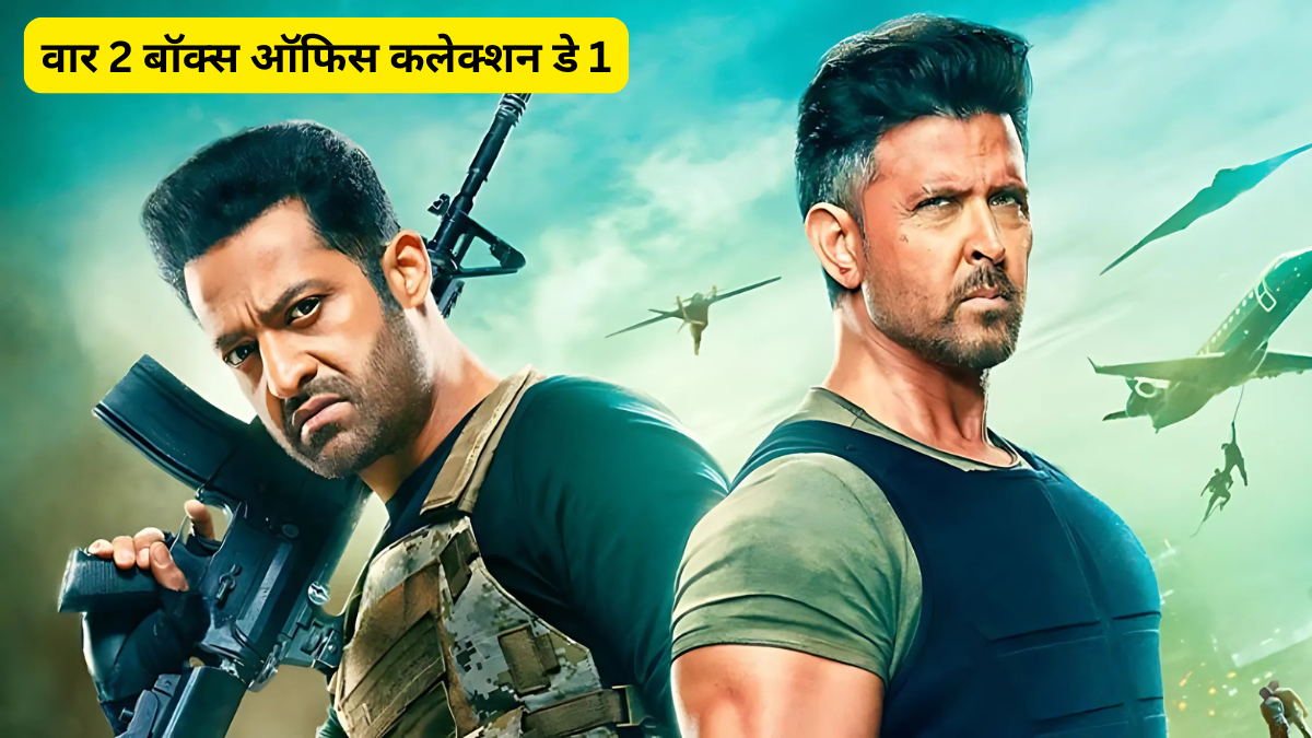 वार 2
