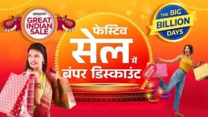 Flipkart और Amazon