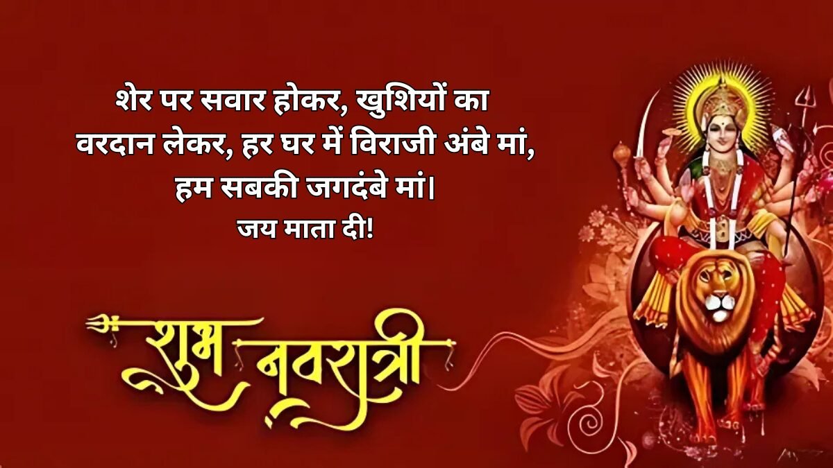 Navratri Wishes in Hindi