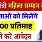 Mahila Rojgar Yojana