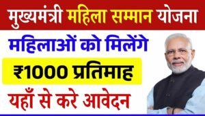 Mahila Rojgar Yojana