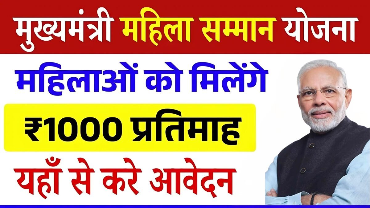 Mahila Rojgar Yojana
