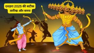 दशहरा 2025 की सटीक तारीख और समय