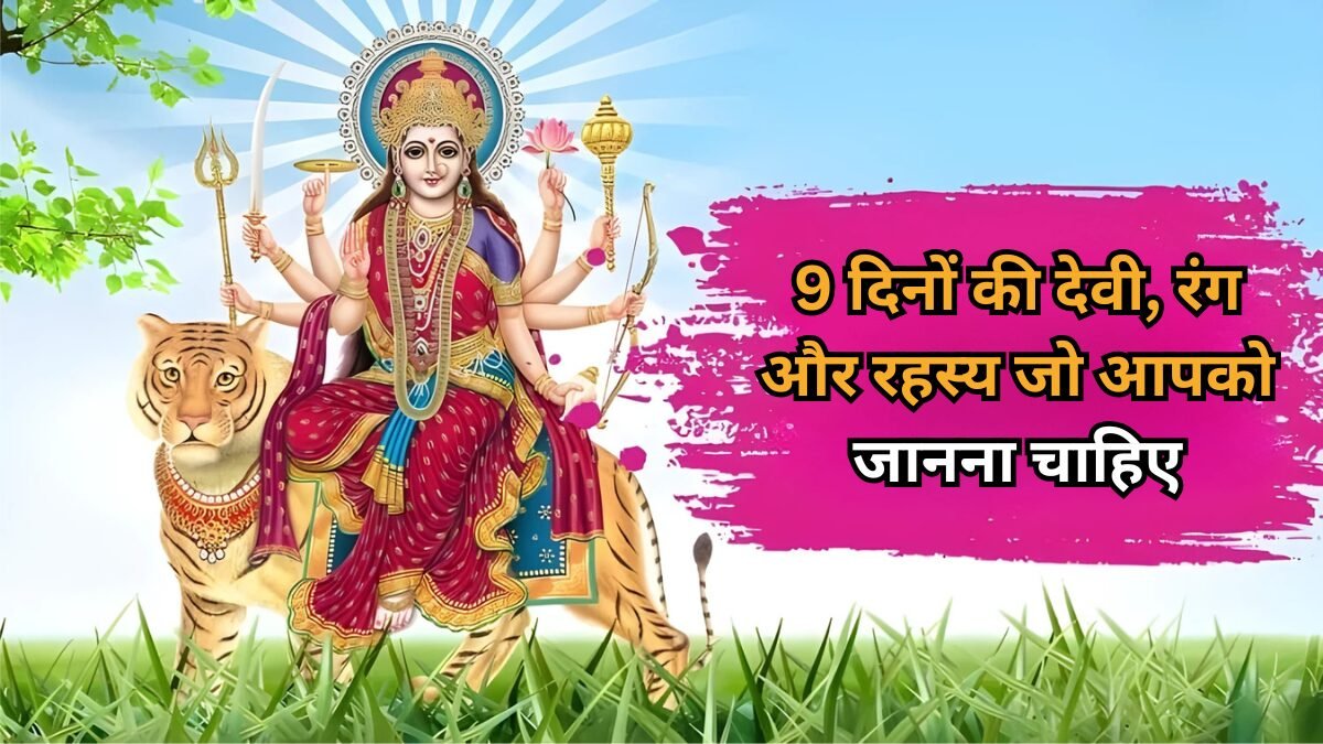 नवरात्रि 2025