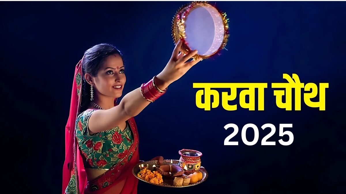 karwa chauth 2025