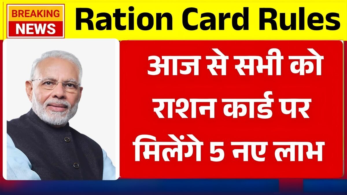 Ration Card New Rules 2025