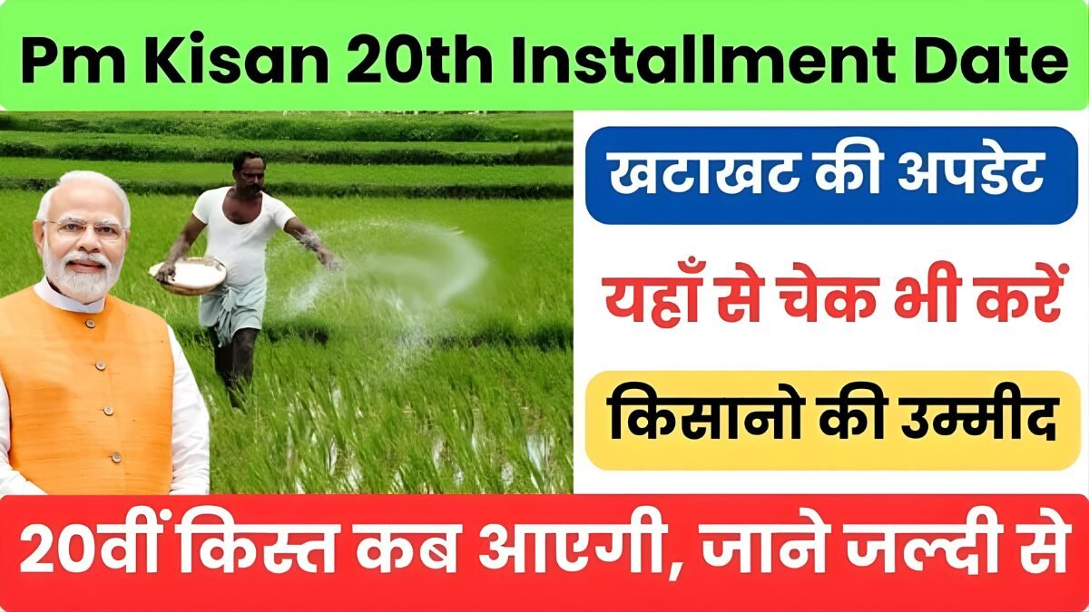 PM Kisan 21th Installment Date 2025