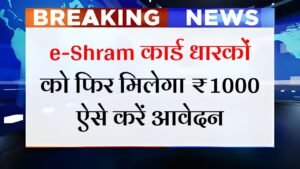 e-Shram Card Registration Start