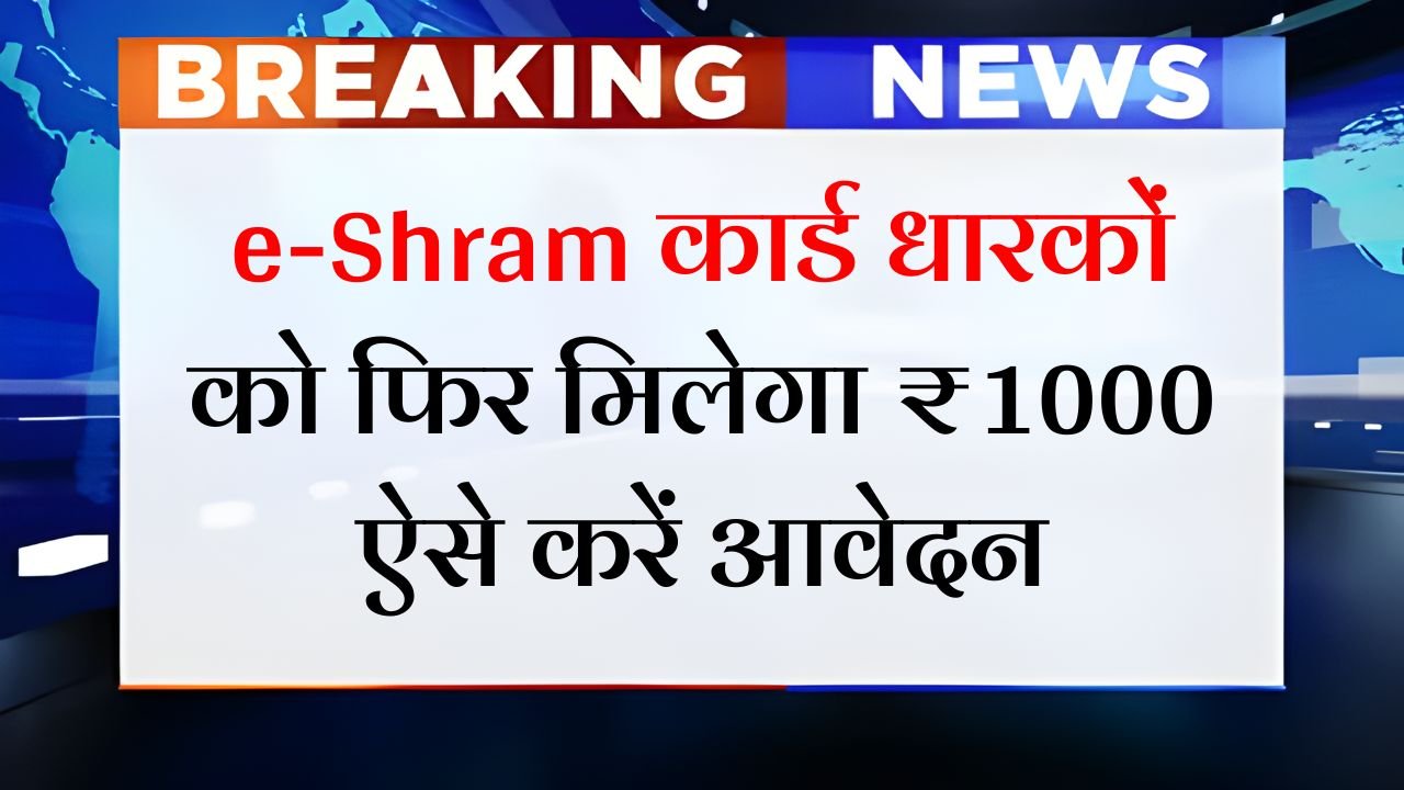 e-Shram Card Registration Start