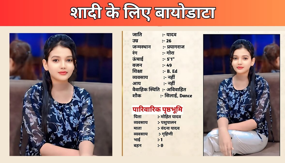 shadi ka biodata Hindi mein