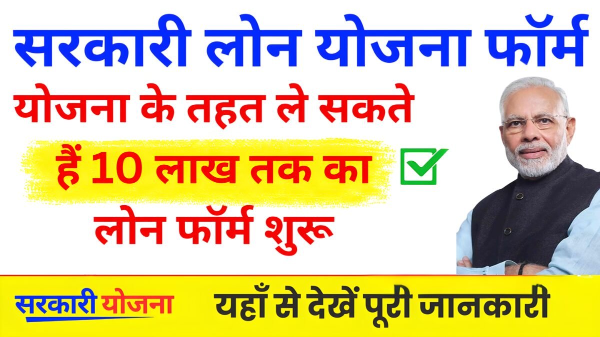 Pashu Palan Loan Yojana