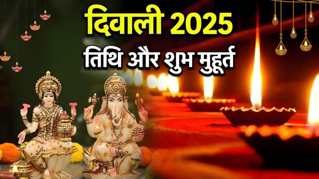 दीवाली 2025 पूजा: लक्ष्मी-गणेश पूजा सामग्री और दीपक सजावट