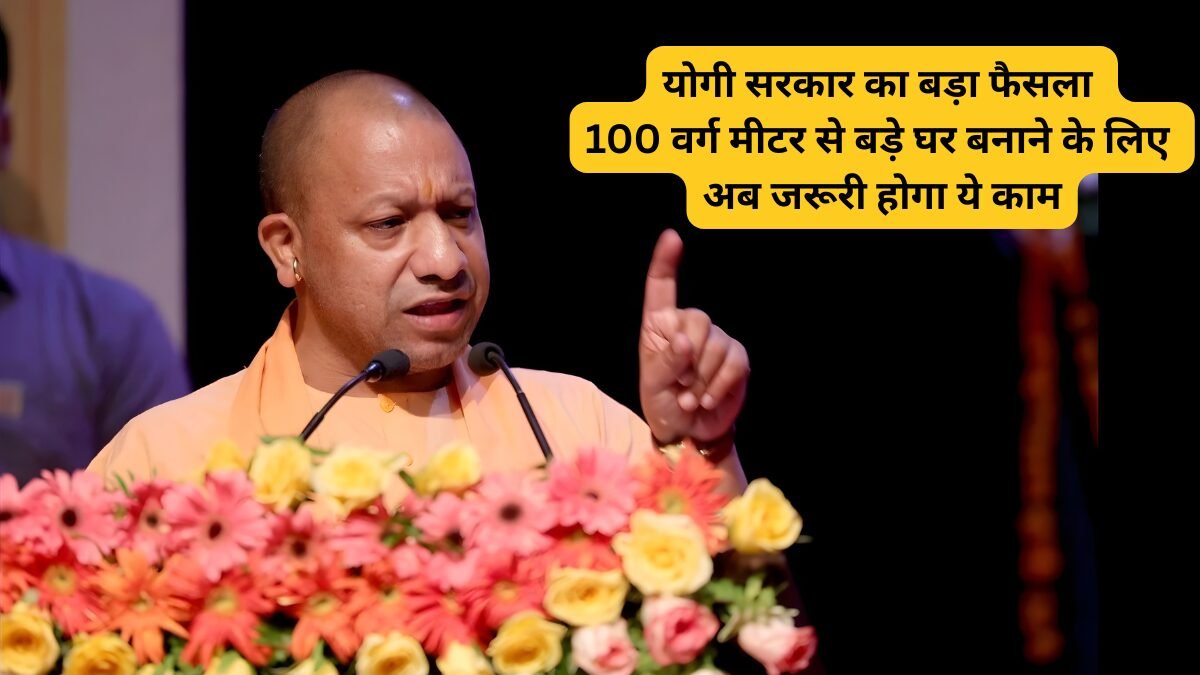 योगी सरकार का बड़ा फैसला