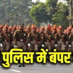 यूपी पुलिस भर्ती 2025