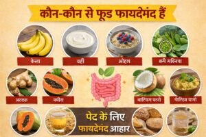 कौन-कौन से फूड फायदेमंद हैं