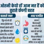 पानी पीने के सही तरीके और स्वास्थ्य पर इसका प्रभाव