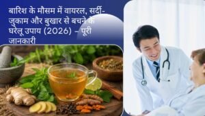 सर्दी-जुकाम से बचने के घरेलू उपाय
