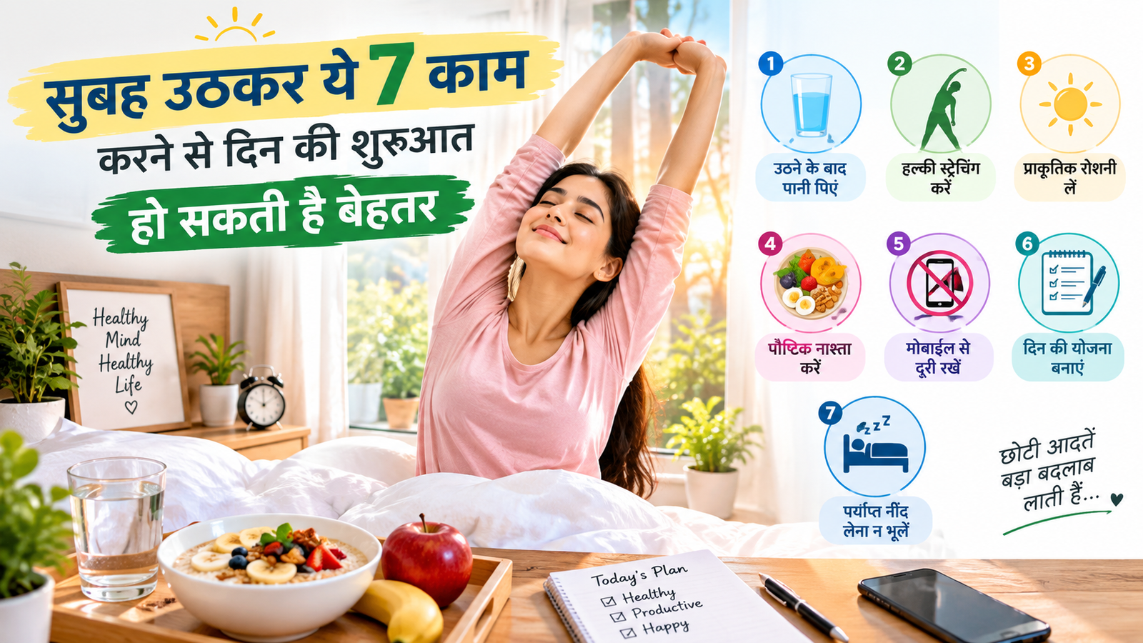 सुबह उठकर क्या करें