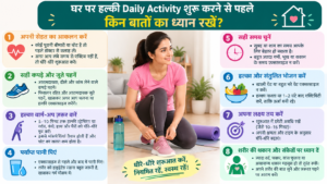 घर पर हल्की गतिविधि: 8 सुझाव