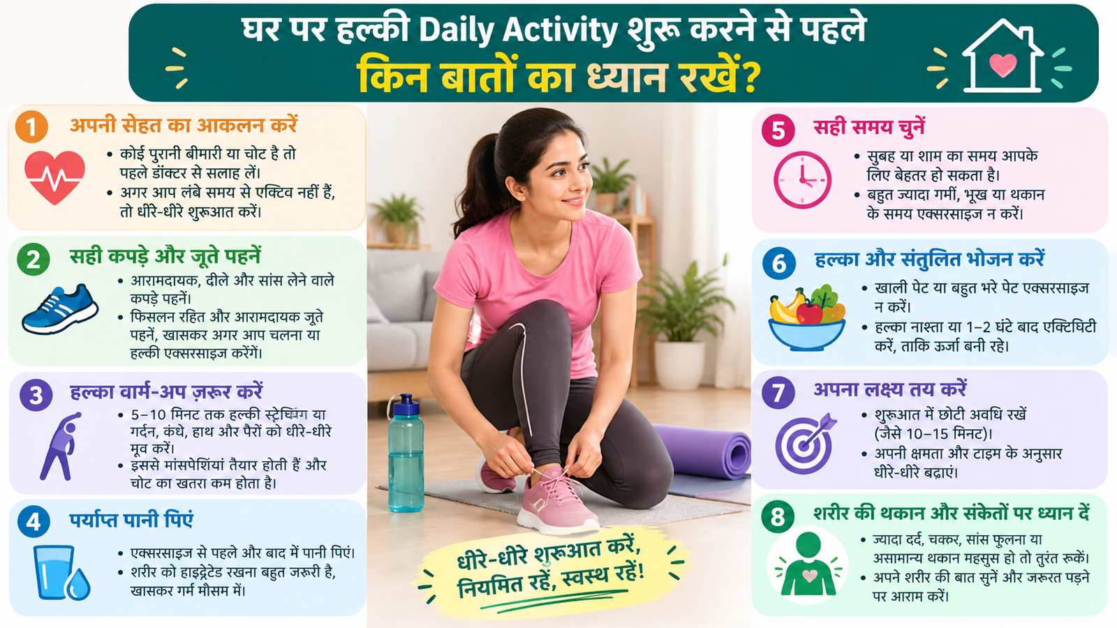 घर पर हल्की गतिविधि: 8 सुझाव