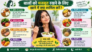 Hair-Healthy Foods Infographic in Hindi